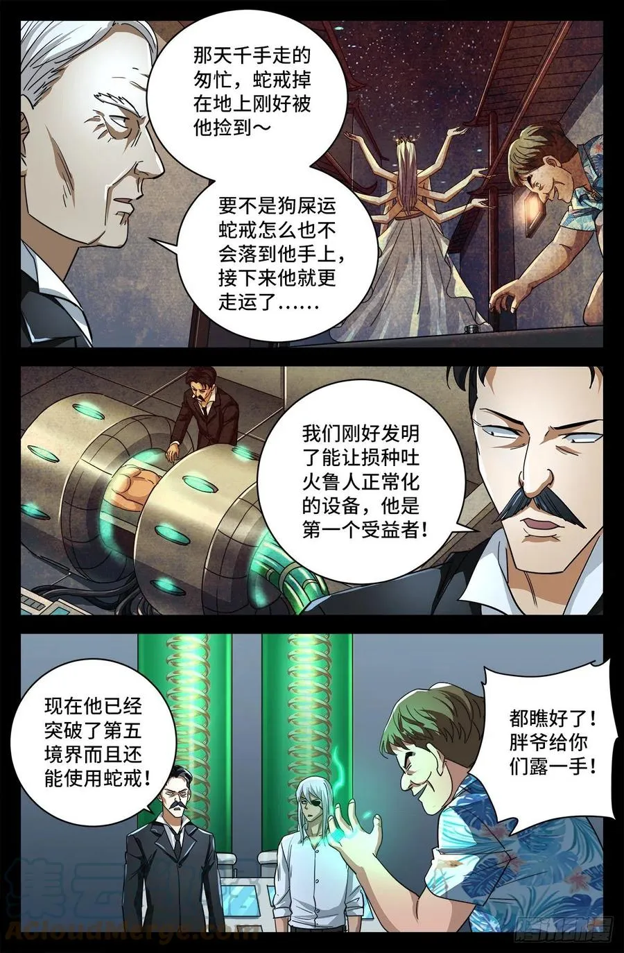 第775话 殊途 第2页