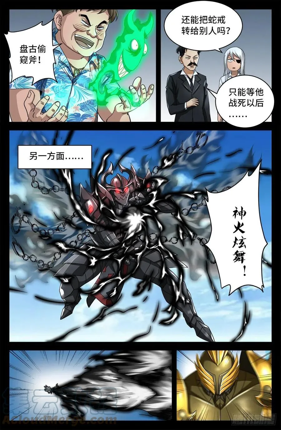 第775话 殊途 第3页