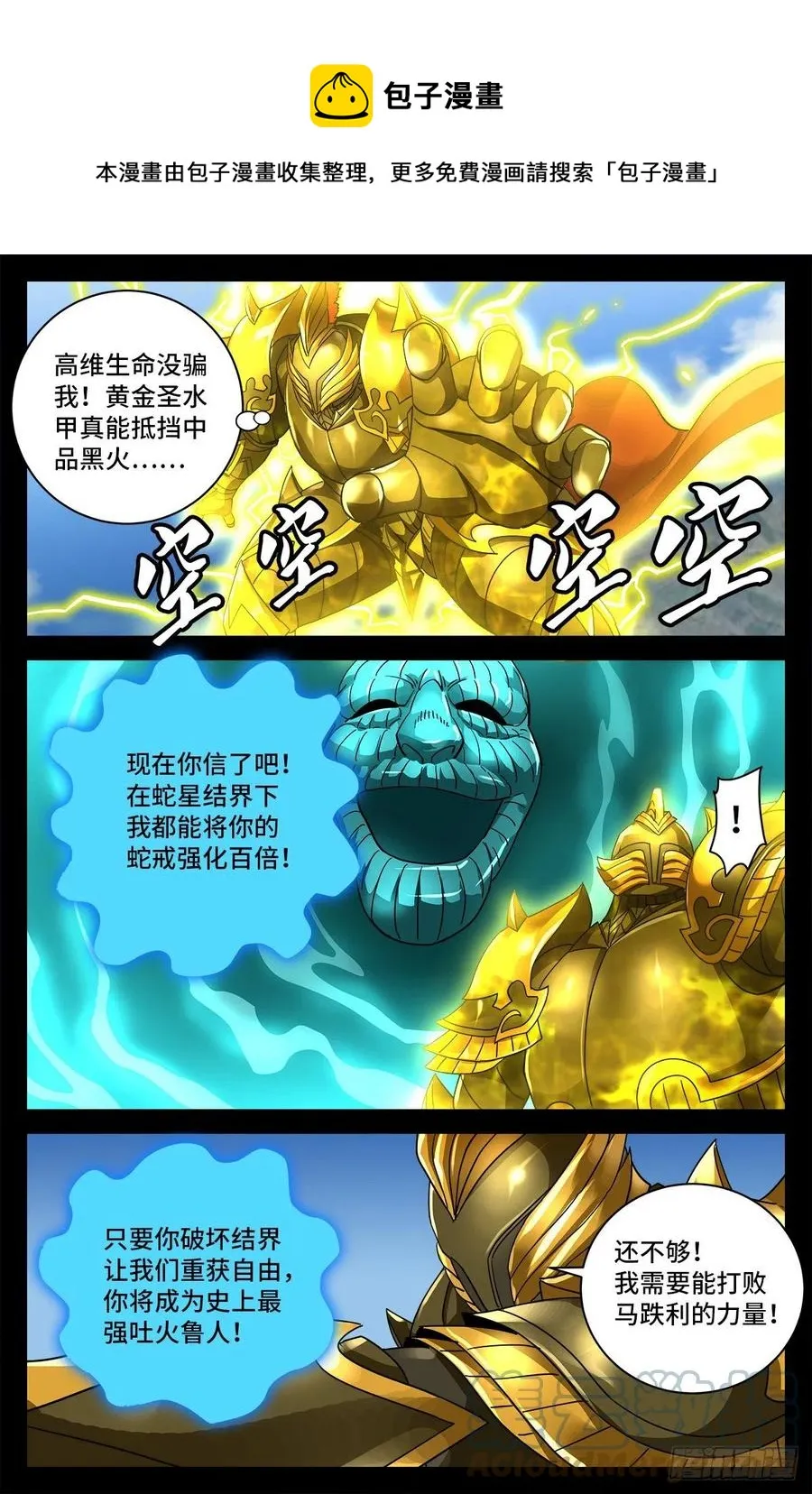 第775话 殊途 第5页