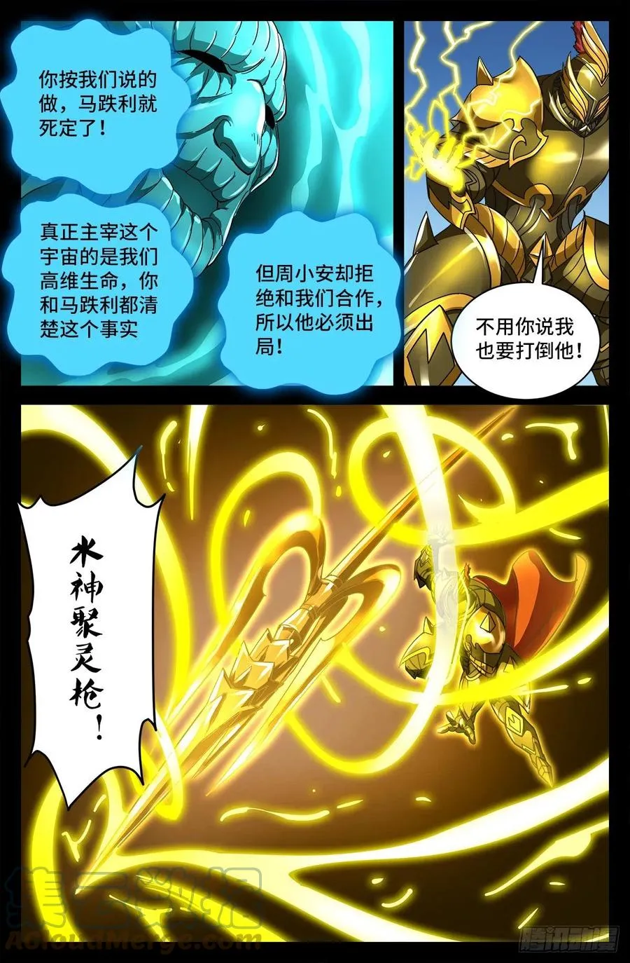 第775话 殊途 第6页