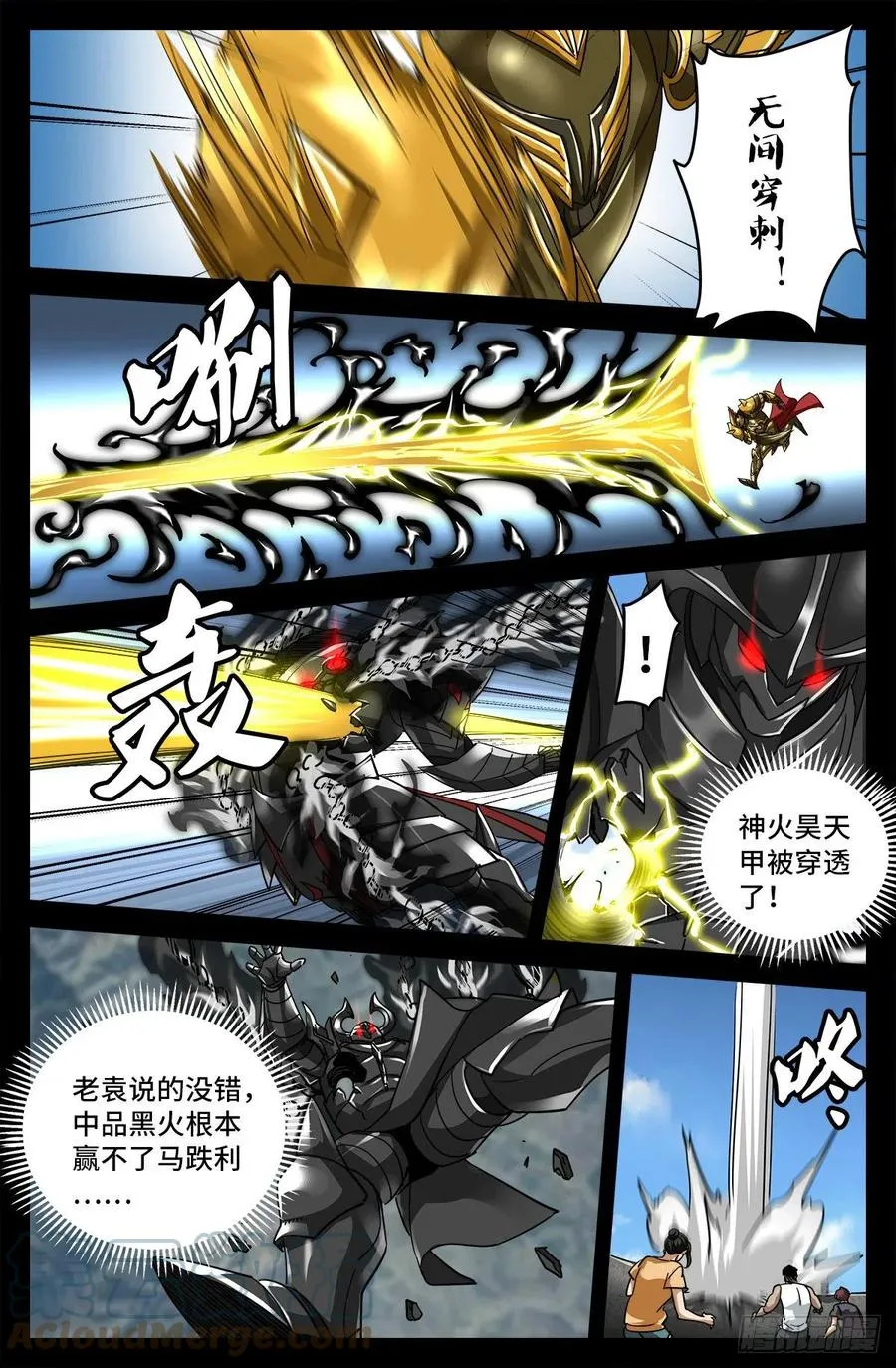 第775话 殊途 第7页