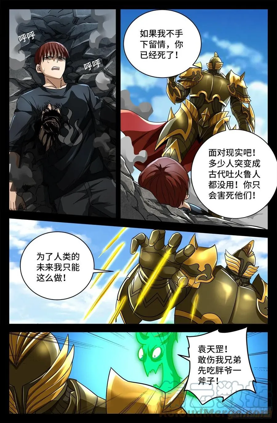 第775话 殊途 第8页