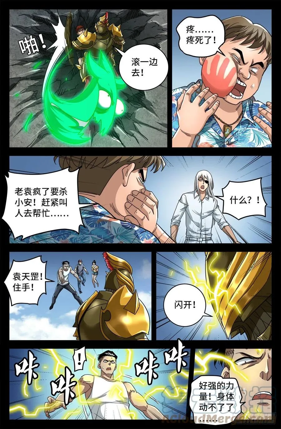 第775话 殊途 第9页