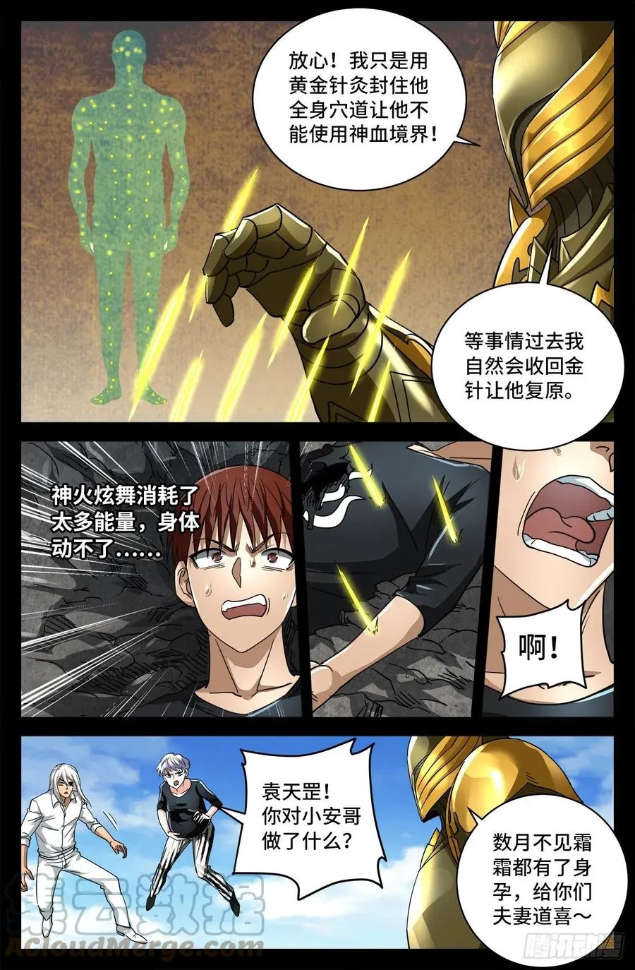 第775话 殊途 第10页