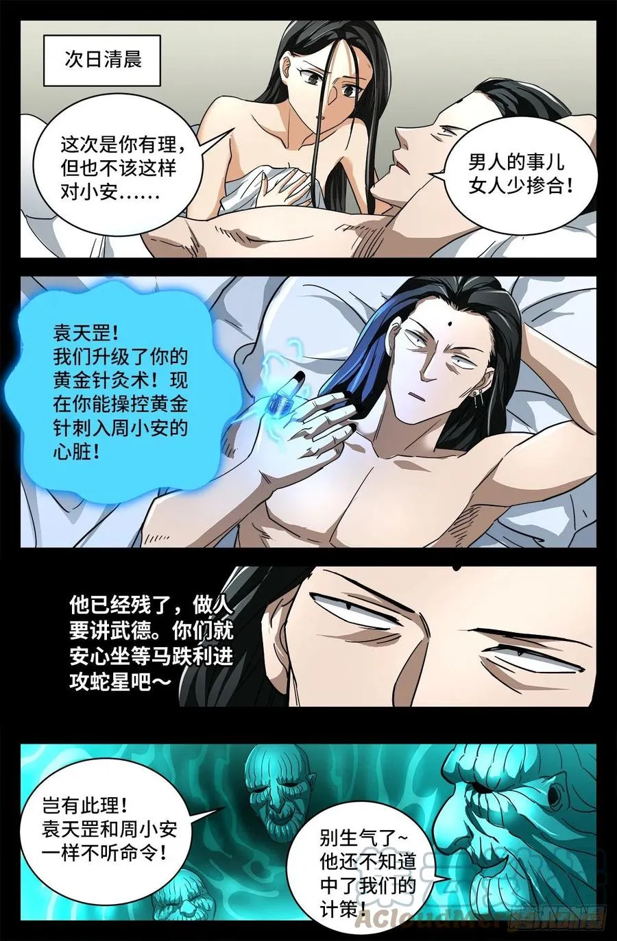 第775话 殊途 第12页