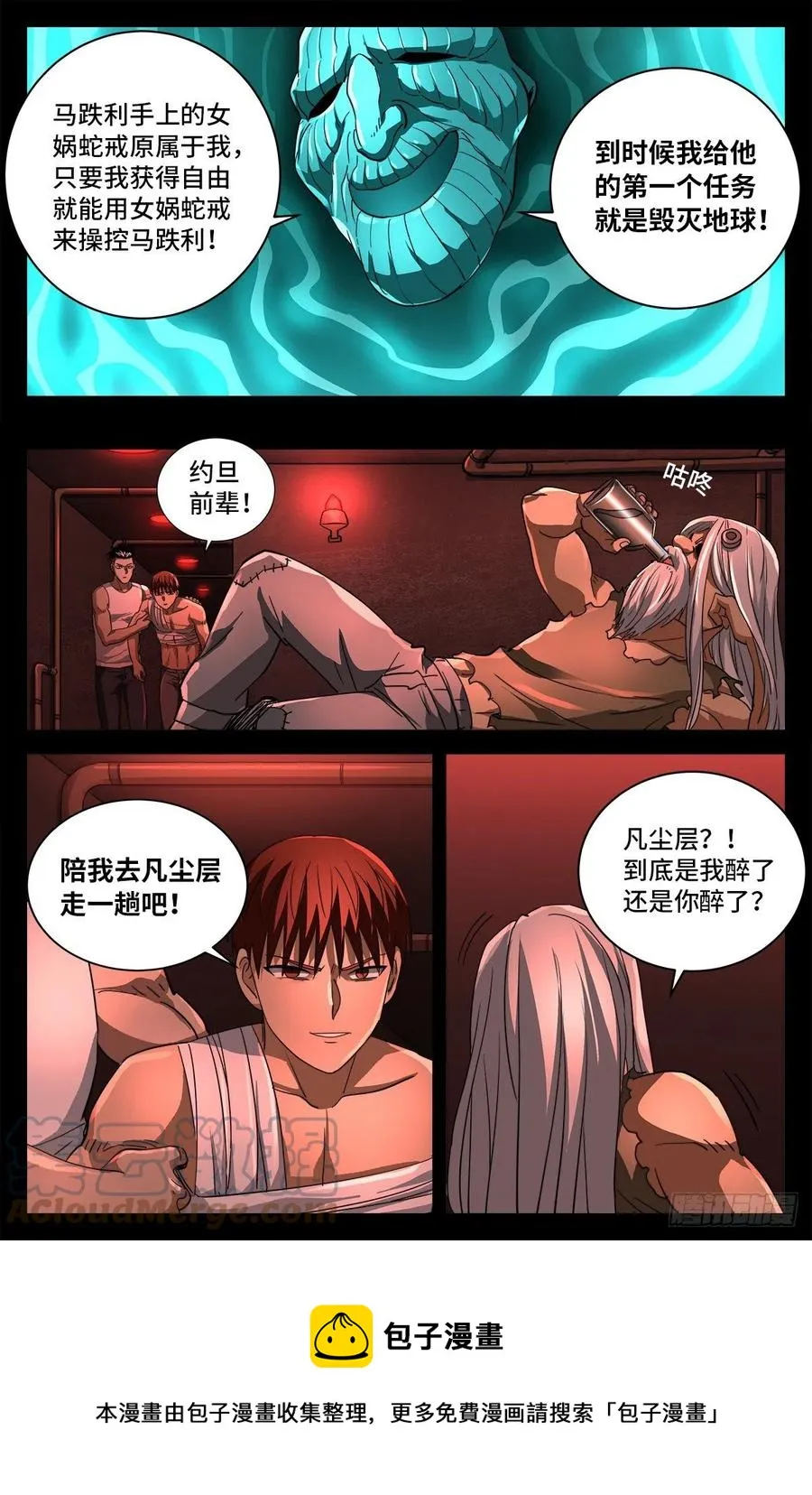 第775话 殊途 第13页