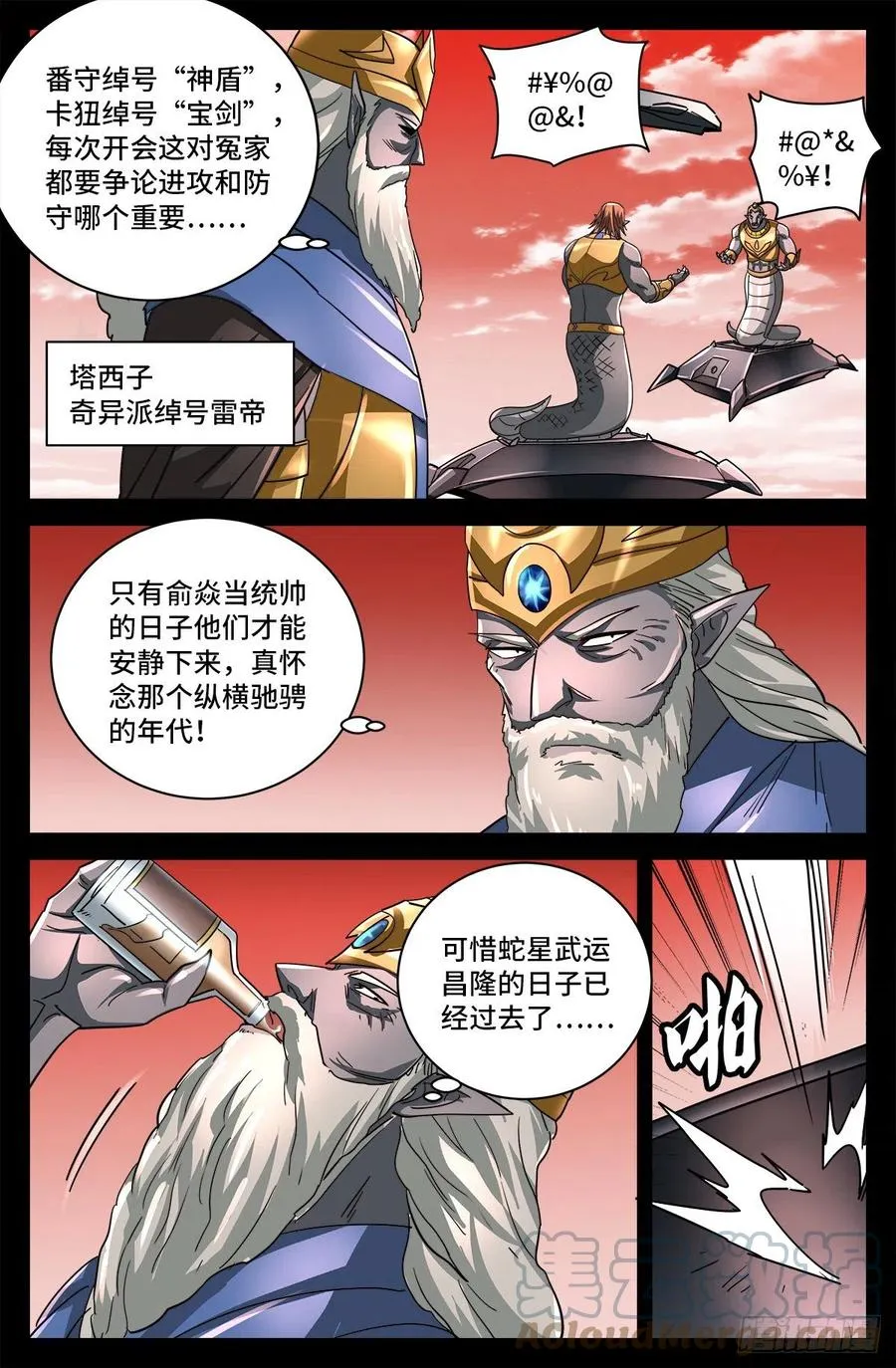 第776话 突变剂与神乡层 第3页