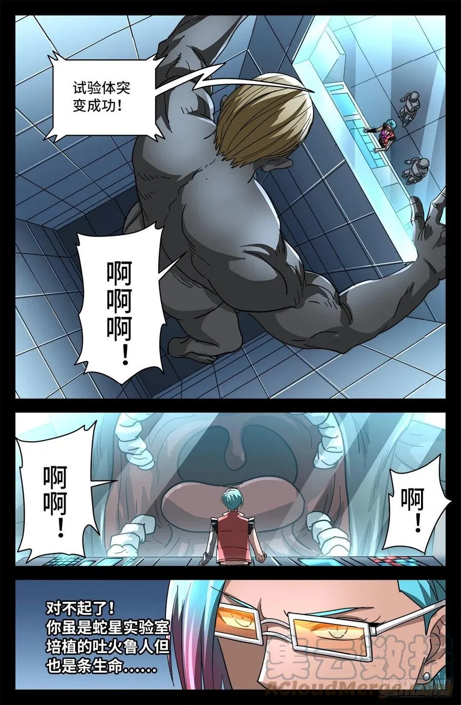 第776话 突变剂与神乡层 第7页