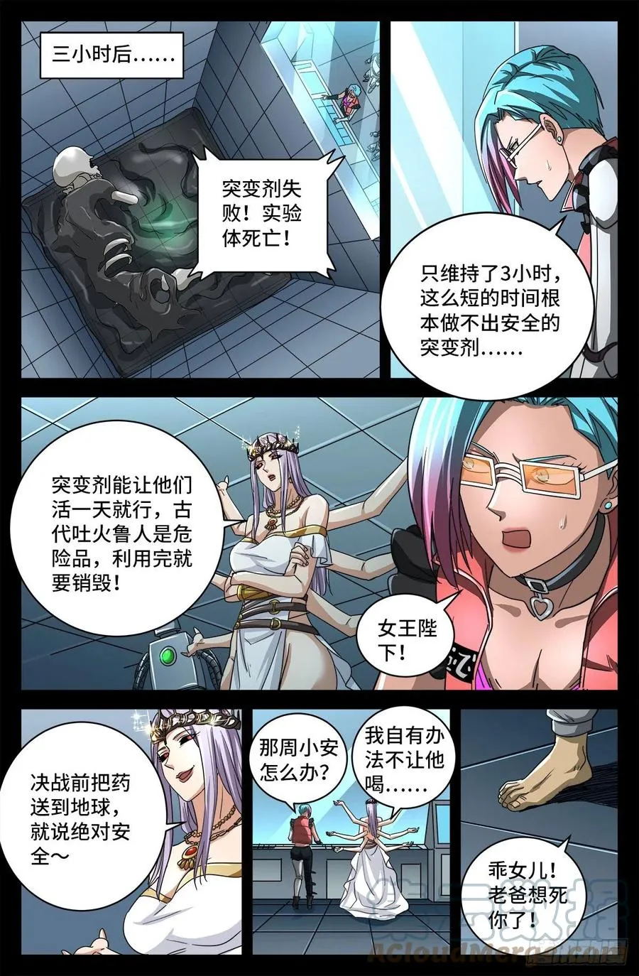 第776话 突变剂与神乡层 第8页