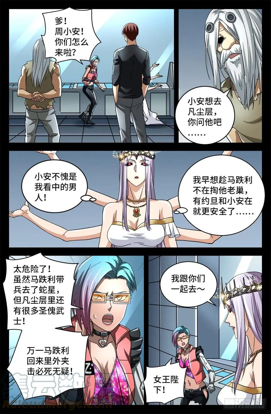 第776话 突变剂与神乡层 第9页