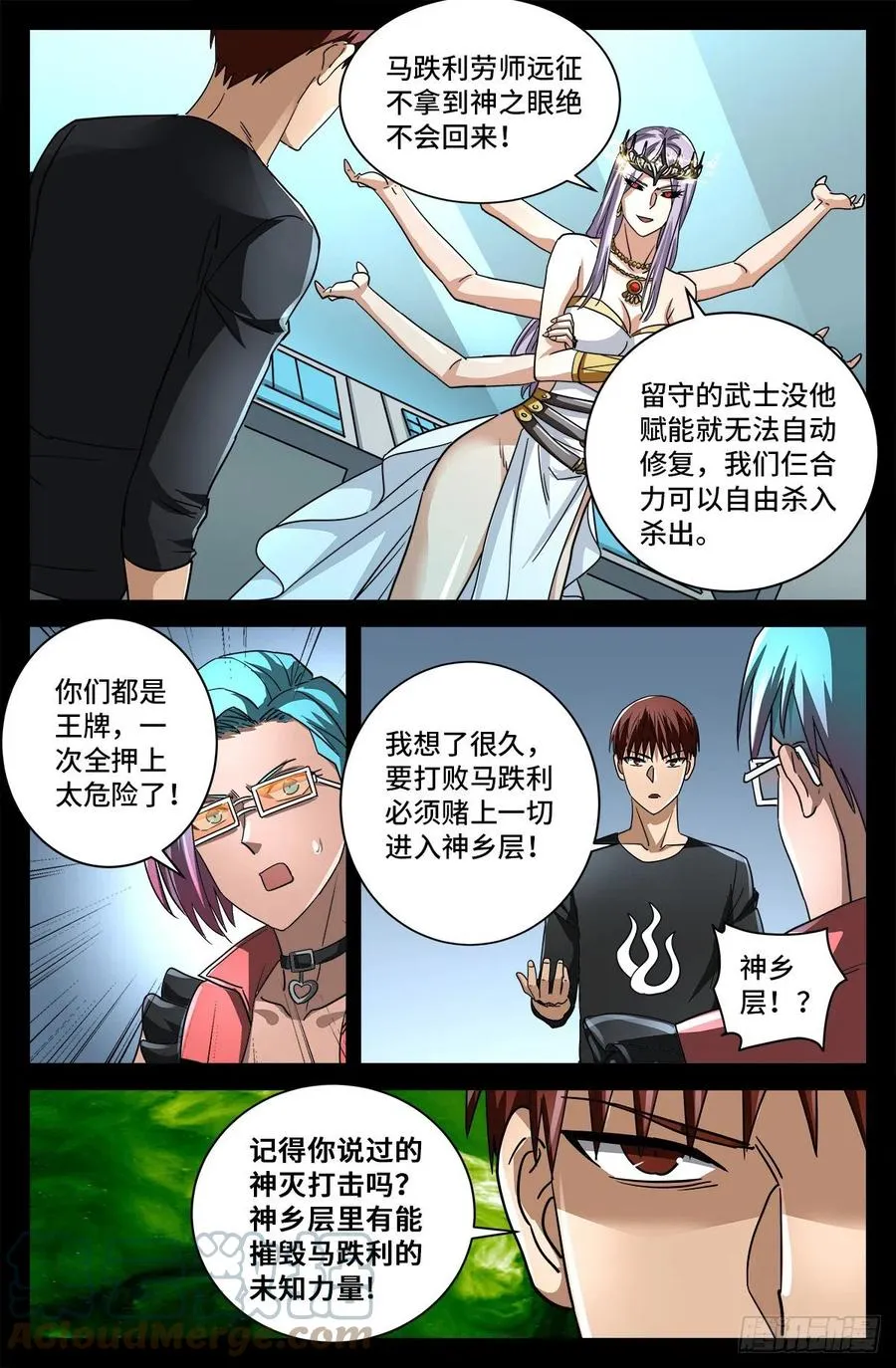 第776话 突变剂与神乡层 第10页