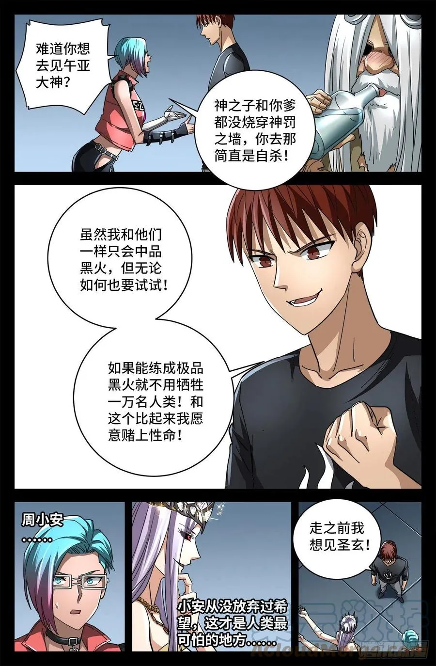 第776话 突变剂与神乡层 第11页