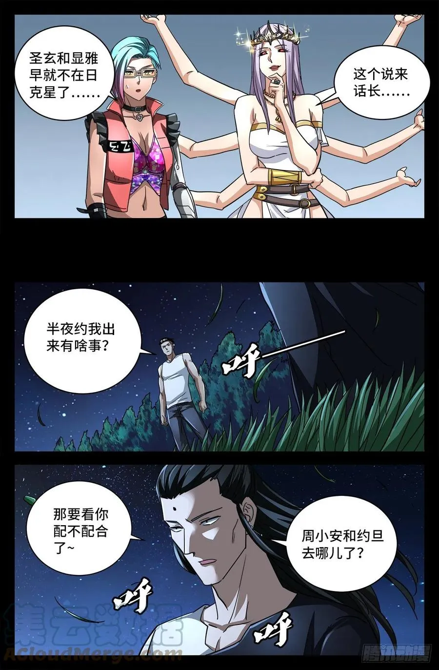 第776话 突变剂与神乡层 第12页