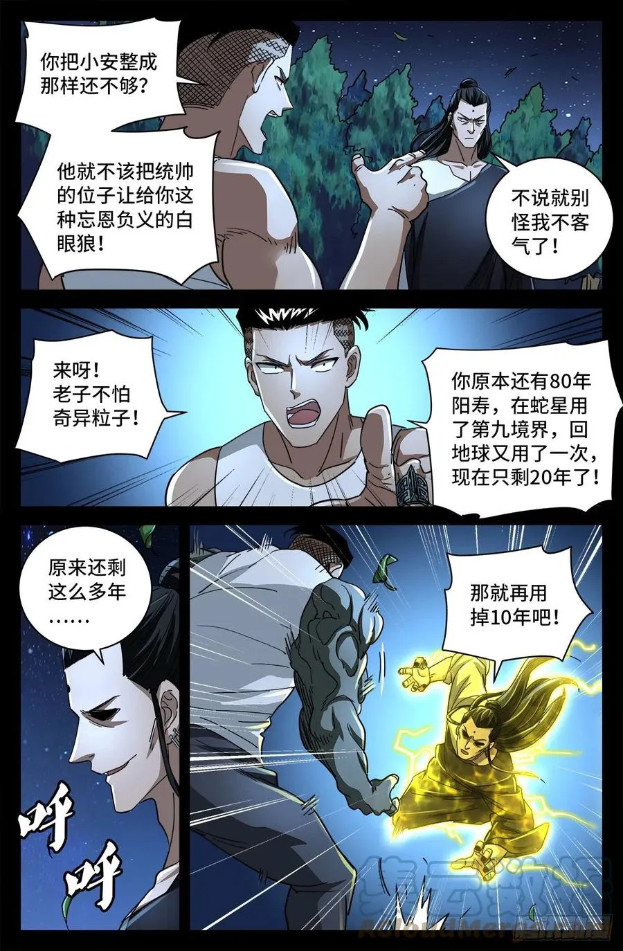 第776话 突变剂与神乡层 第13页
