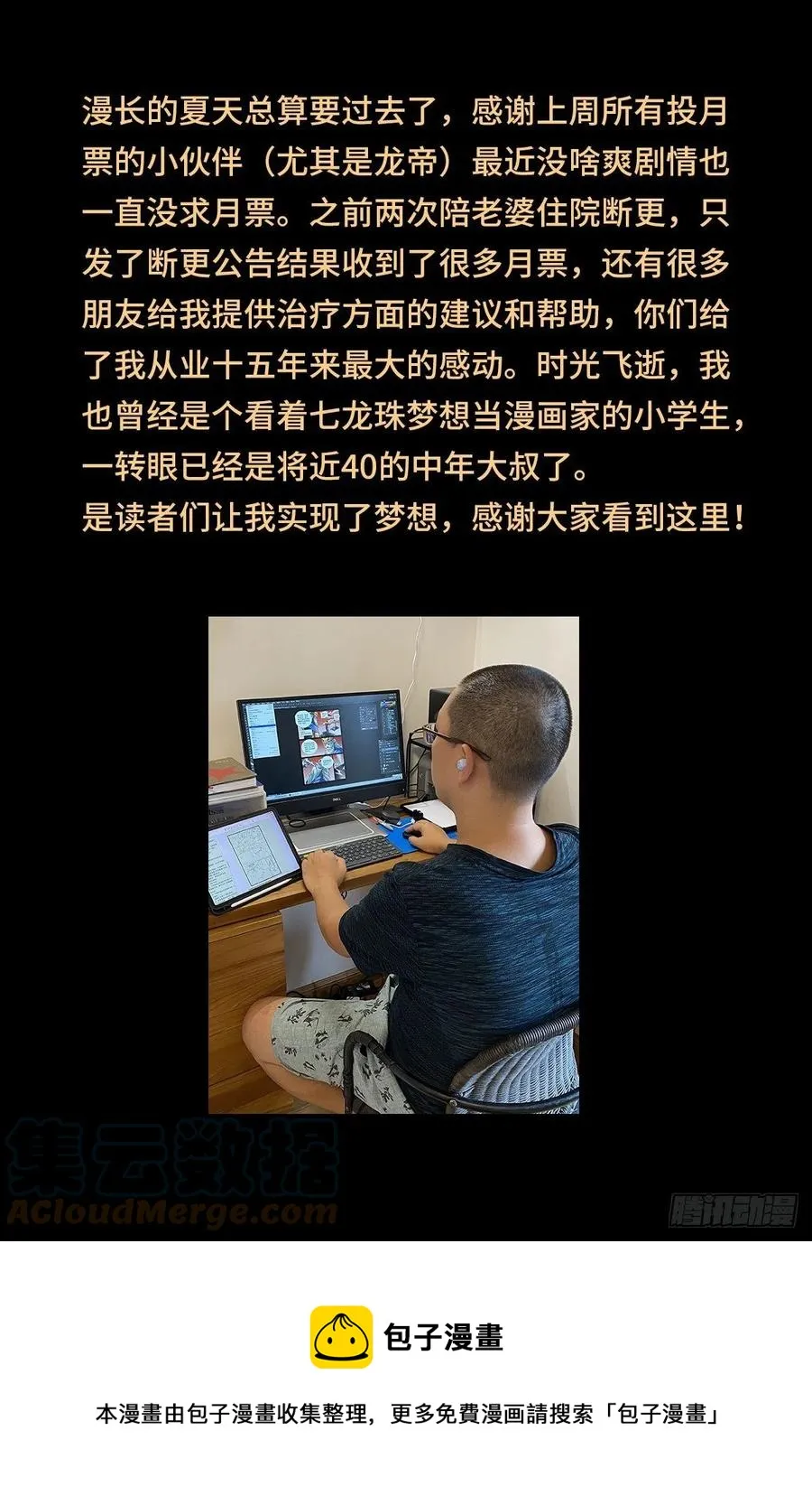 第776话 突变剂与神乡层 第14页