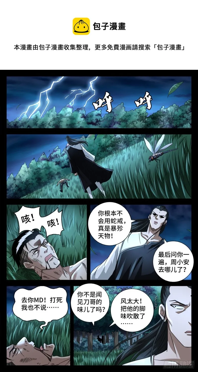 第777话 重返凡尘层 第1页