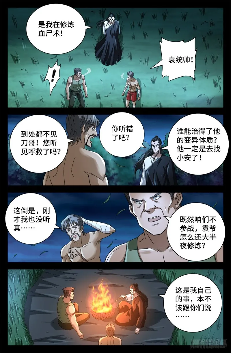 第777话 重返凡尘层 第3页