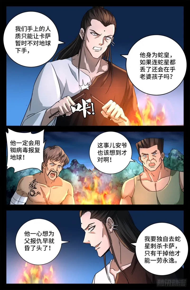 第777话 重返凡尘层 第4页