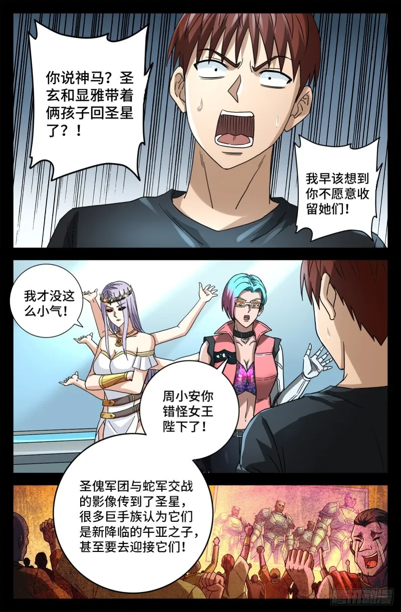 第777话 重返凡尘层 第5页