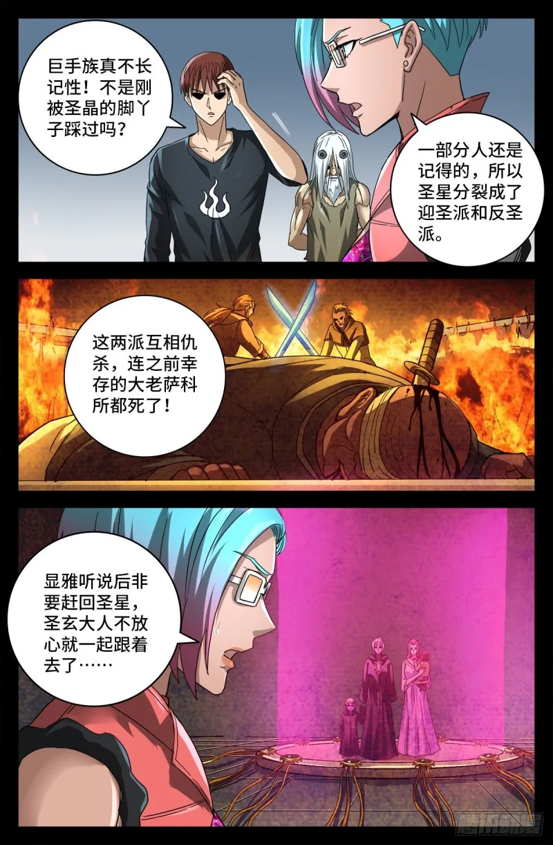 第777话 重返凡尘层 第6页
