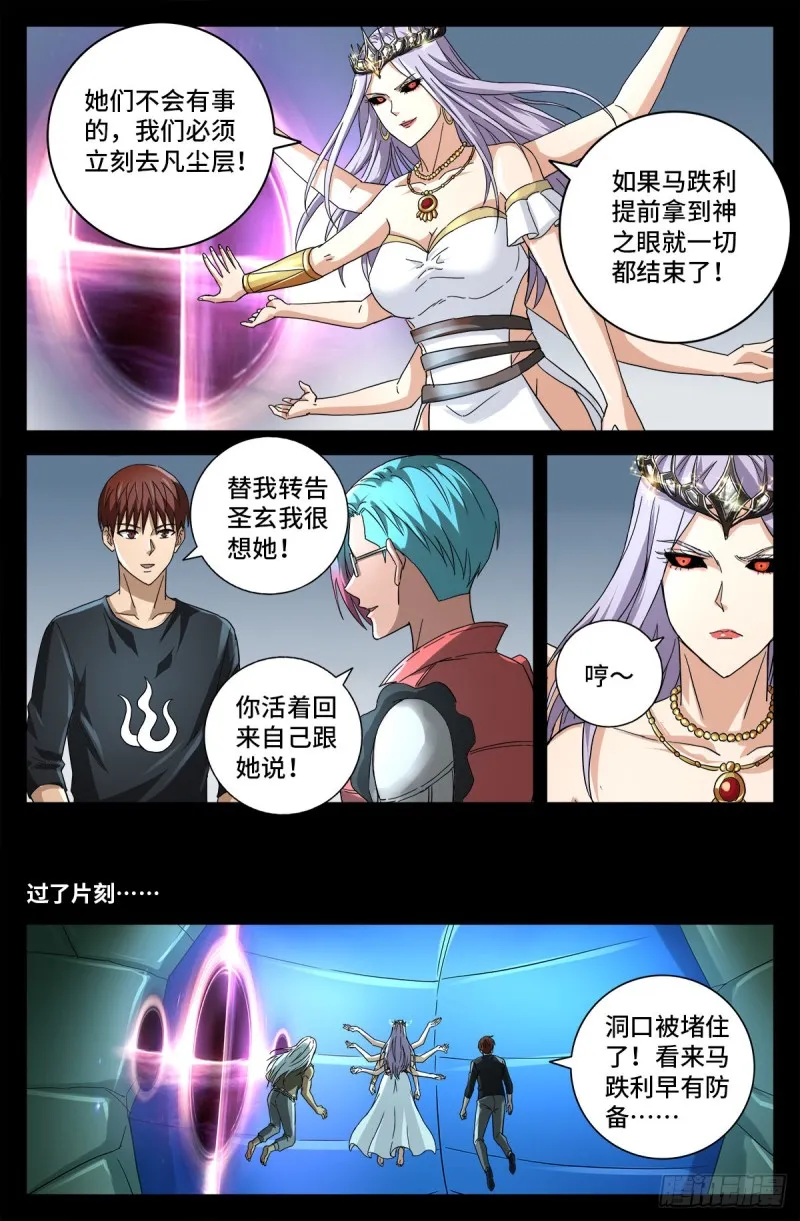 第777话 重返凡尘层 第7页