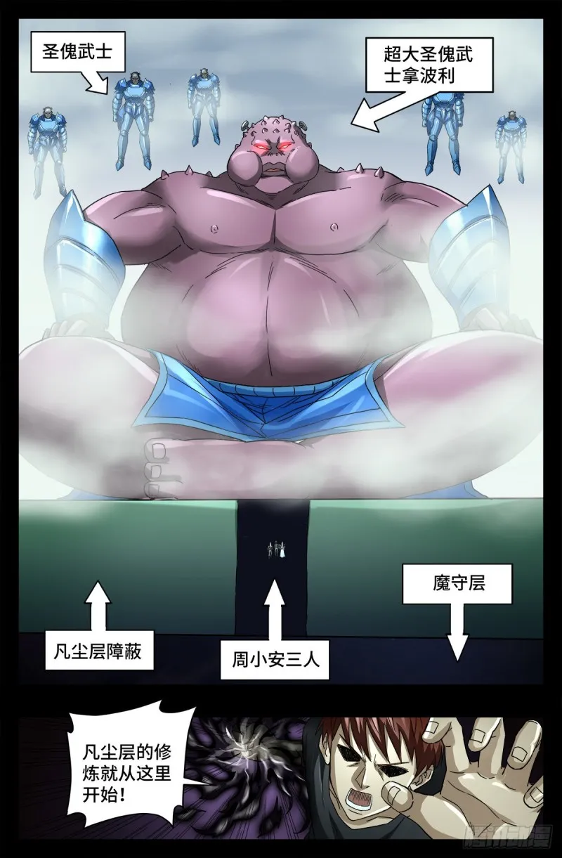 第777话 重返凡尘层 第8页
