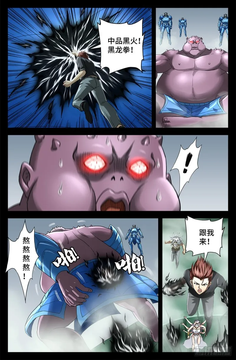 第777话 重返凡尘层 第9页