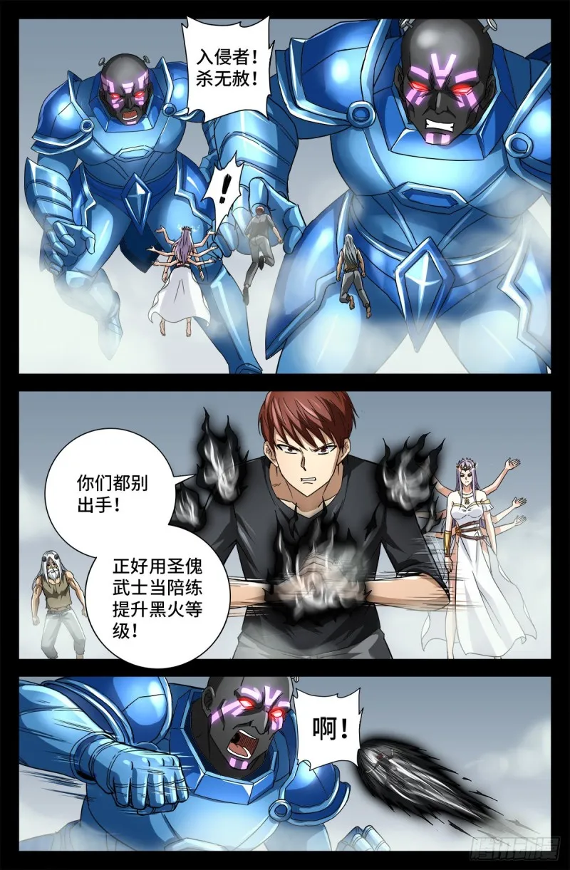 第777话 重返凡尘层 第10页