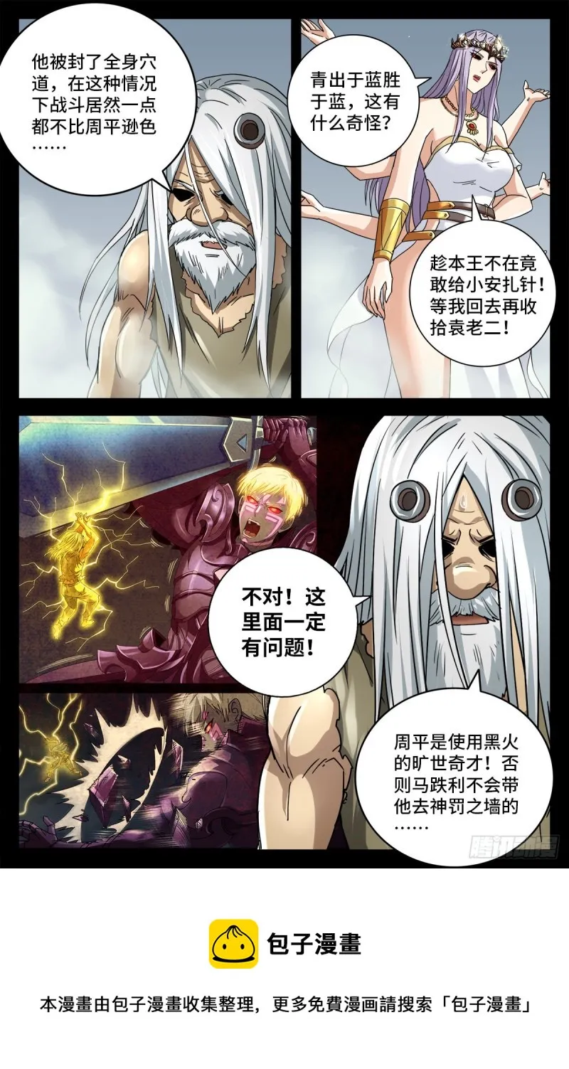 第777话 重返凡尘层 第13页