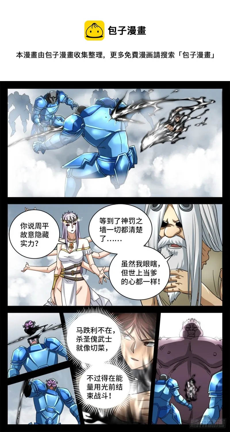 第778话 激战凡尘层 第1页