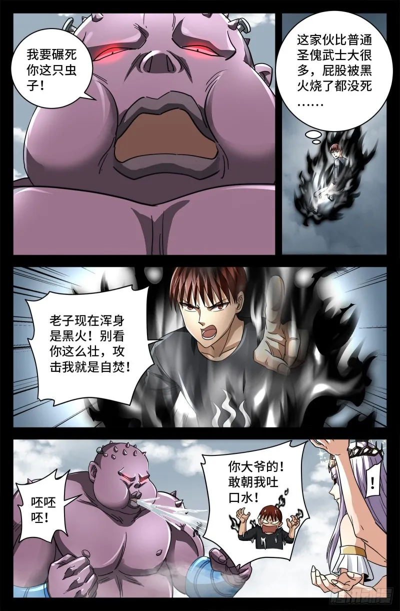 第778话 激战凡尘层 第2页