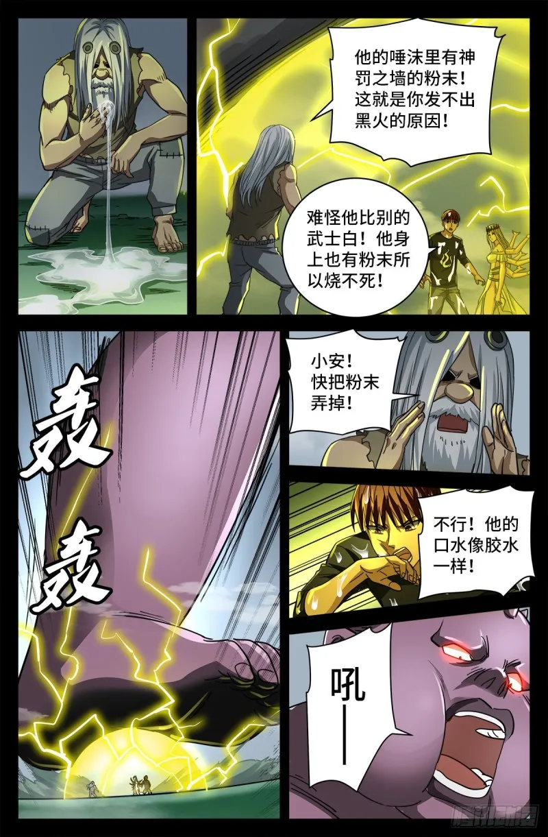 第778话 激战凡尘层 第5页