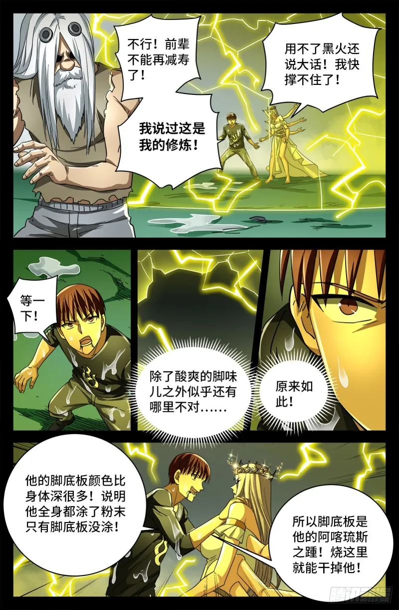 第778话 激战凡尘层 第7页