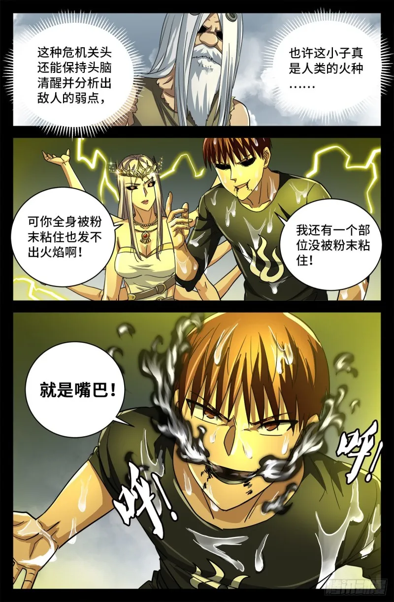 第778话 激战凡尘层 第8页
