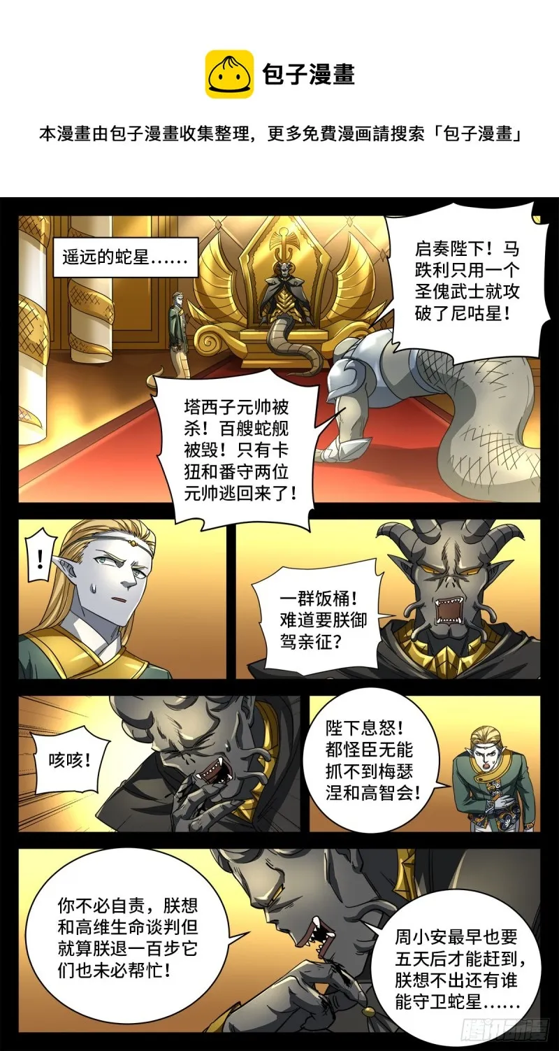 第778话 激战凡尘层 第9页