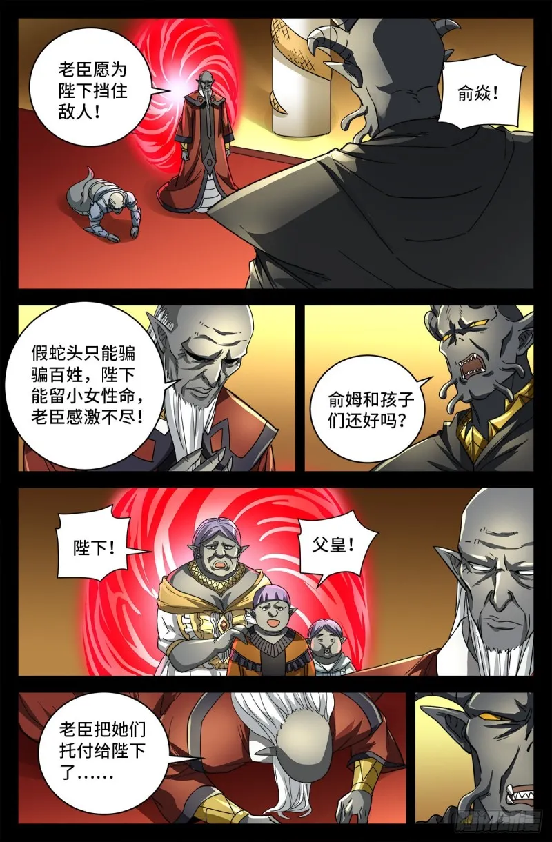第778话 激战凡尘层 第10页