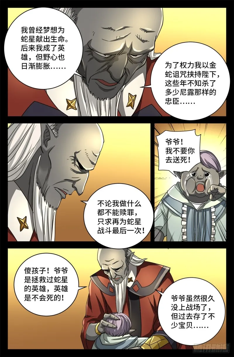 第778话 激战凡尘层 第11页