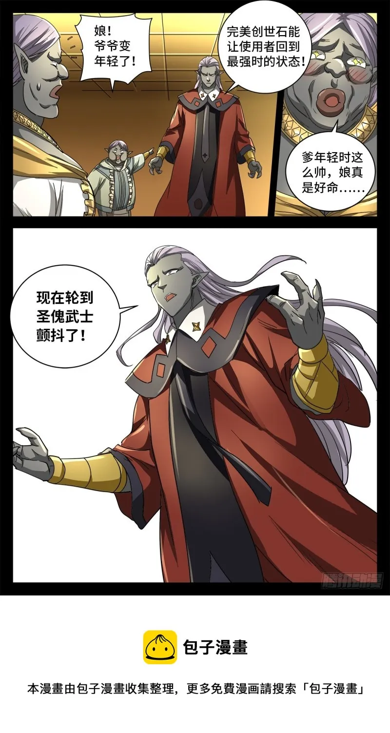第778话 激战凡尘层 第13页