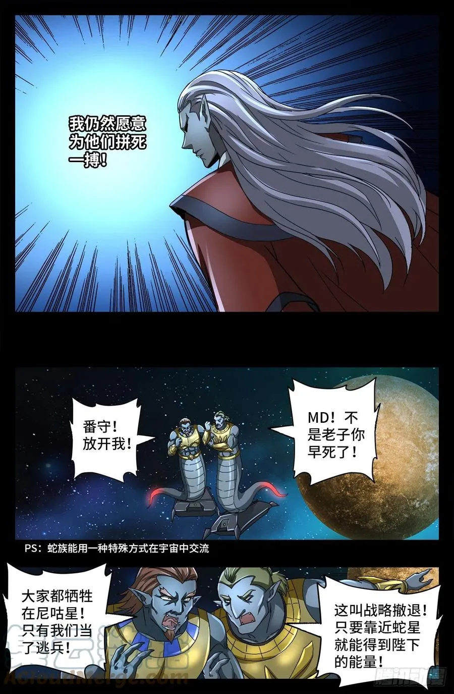 第779话 炼化完美创世石 第2页