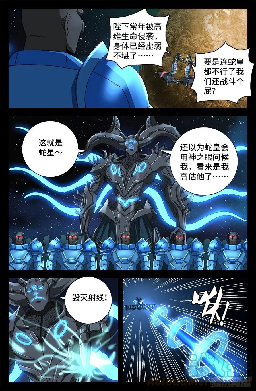 第779话 炼化完美创世石 第3页