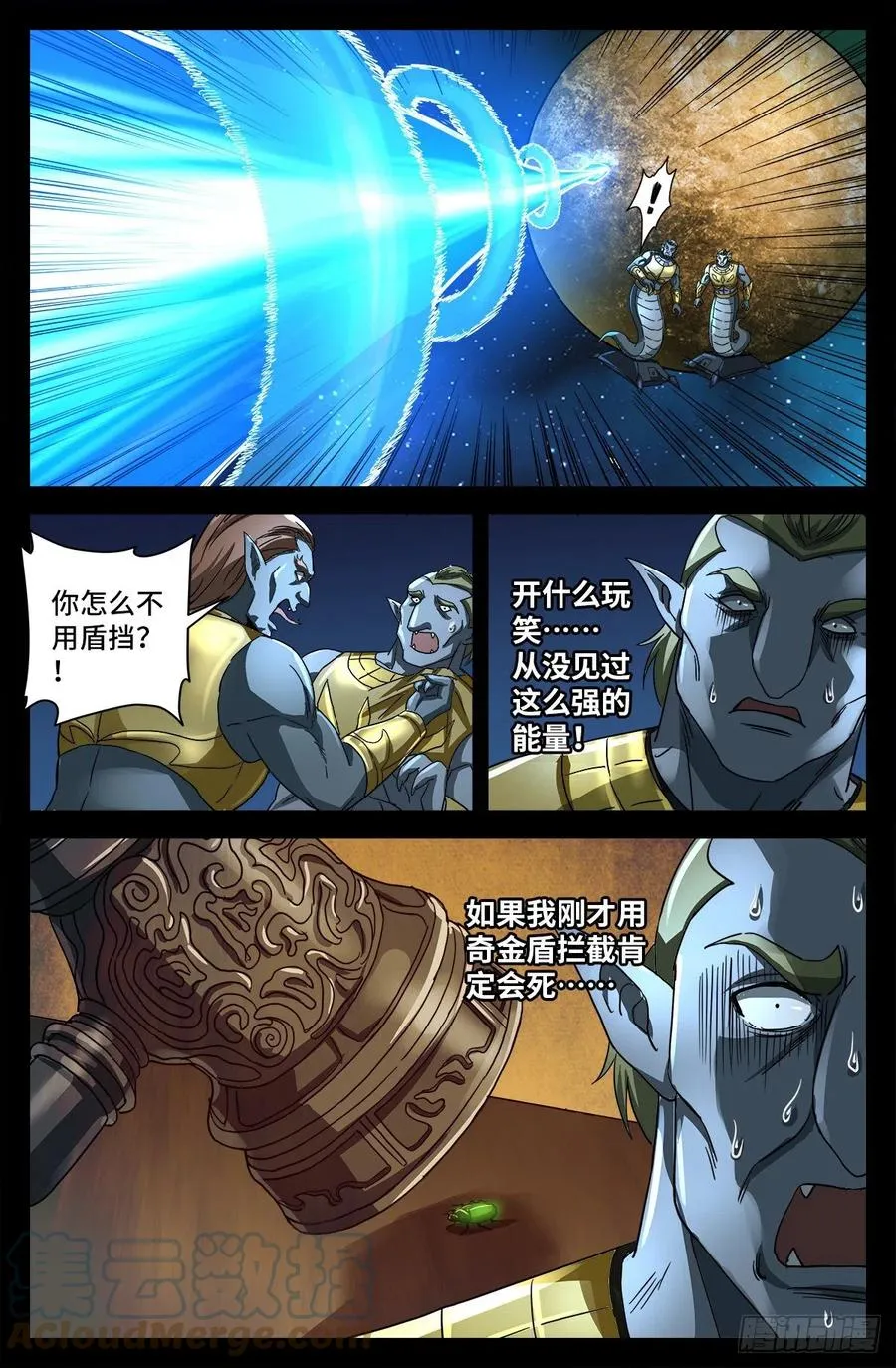 第779话 炼化完美创世石 第4页