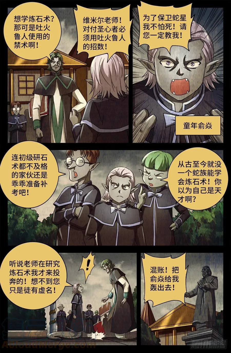 第779话 炼化完美创世石 第8页