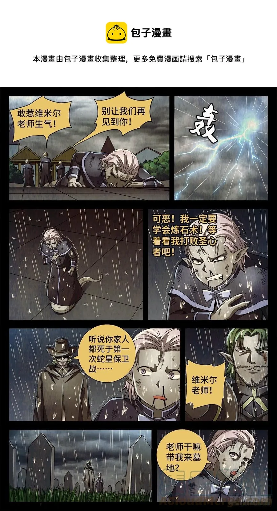 第779话 炼化完美创世石 第9页