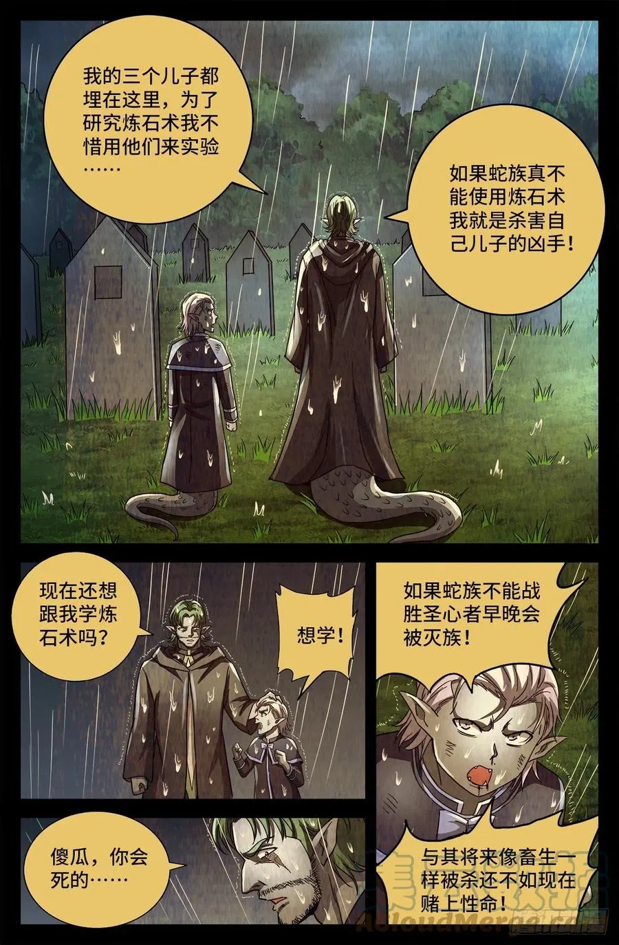 第779话 炼化完美创世石 第10页
