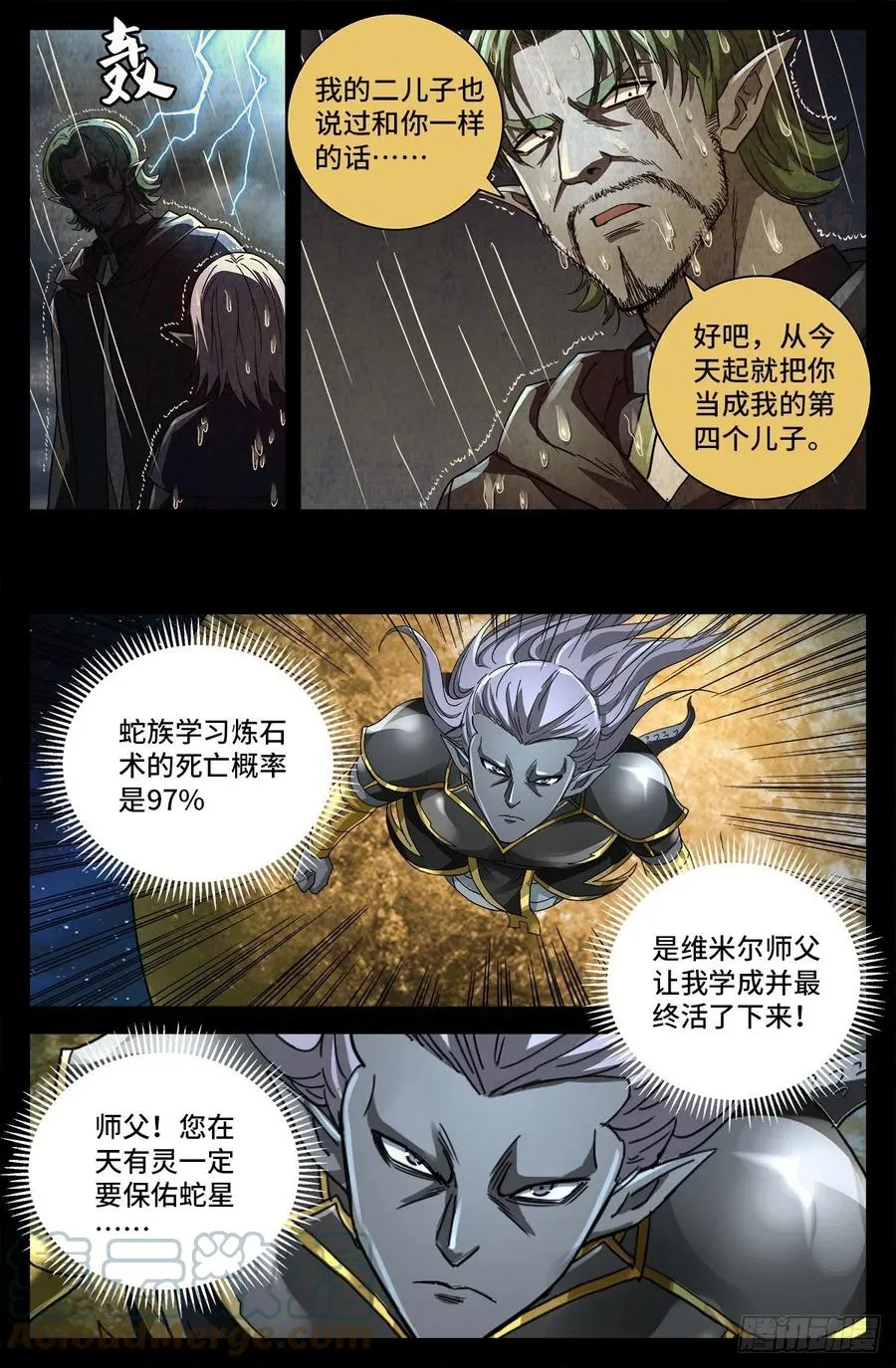 第779话 炼化完美创世石 第11页