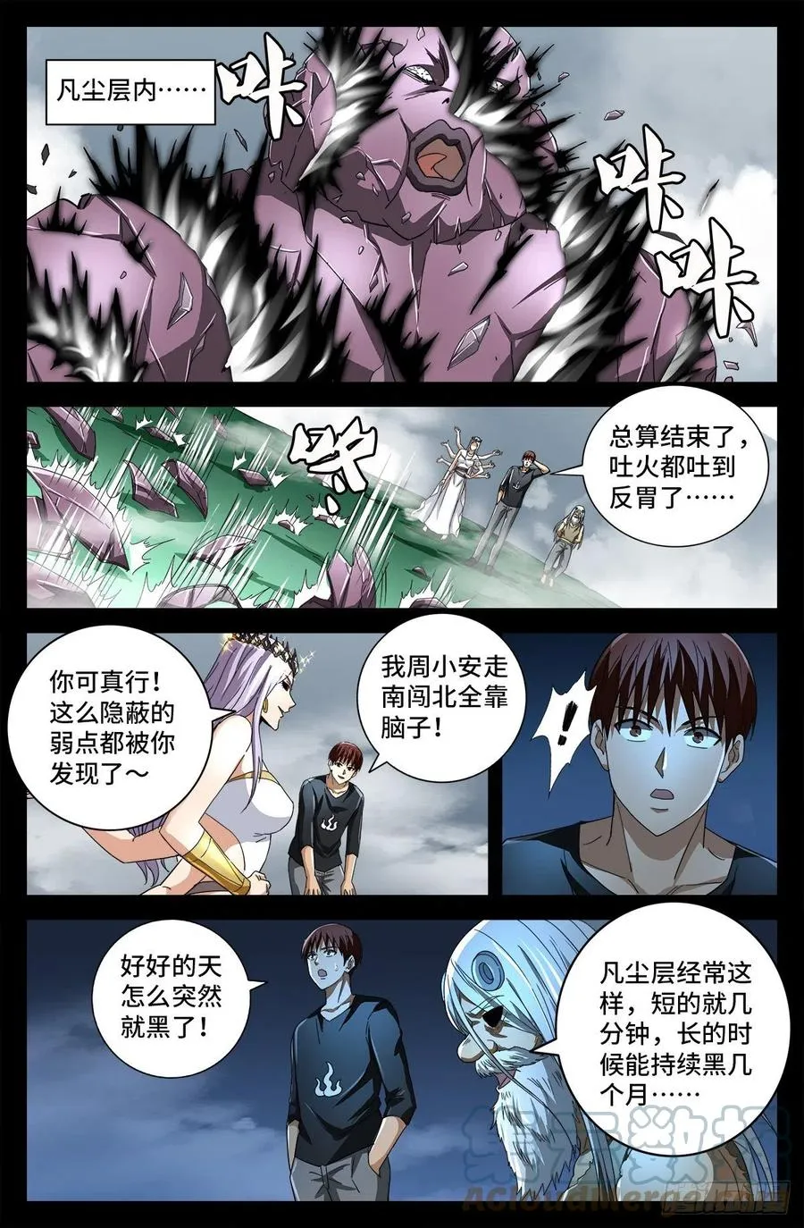 第779话 炼化完美创世石 第12页