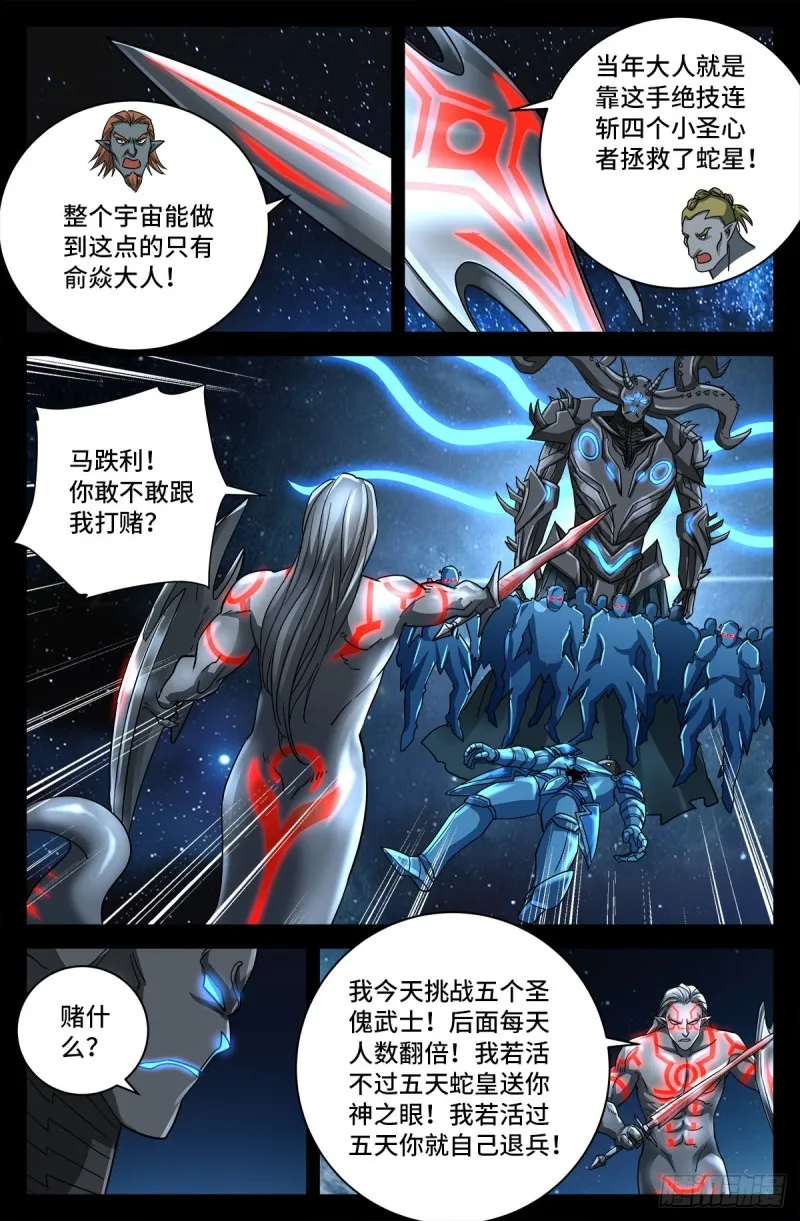 第780话 墙上的字 第5页