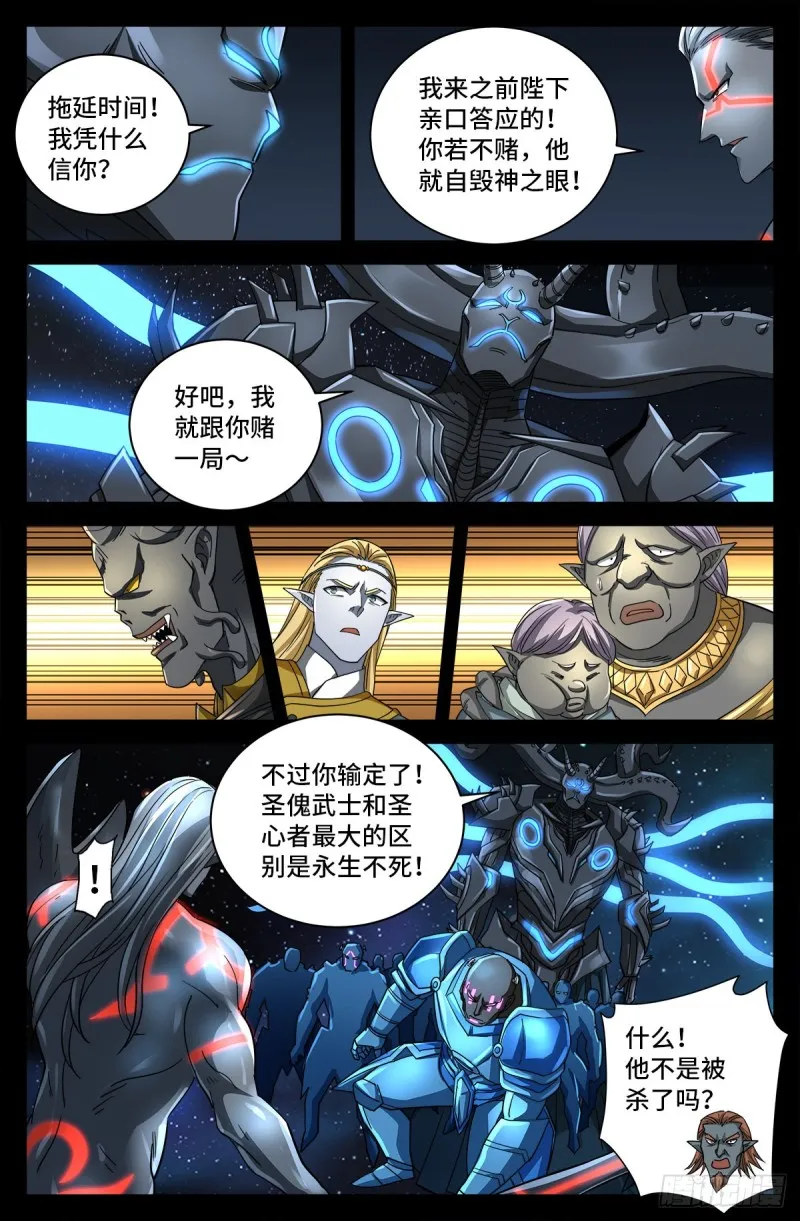 第780话 墙上的字 第6页