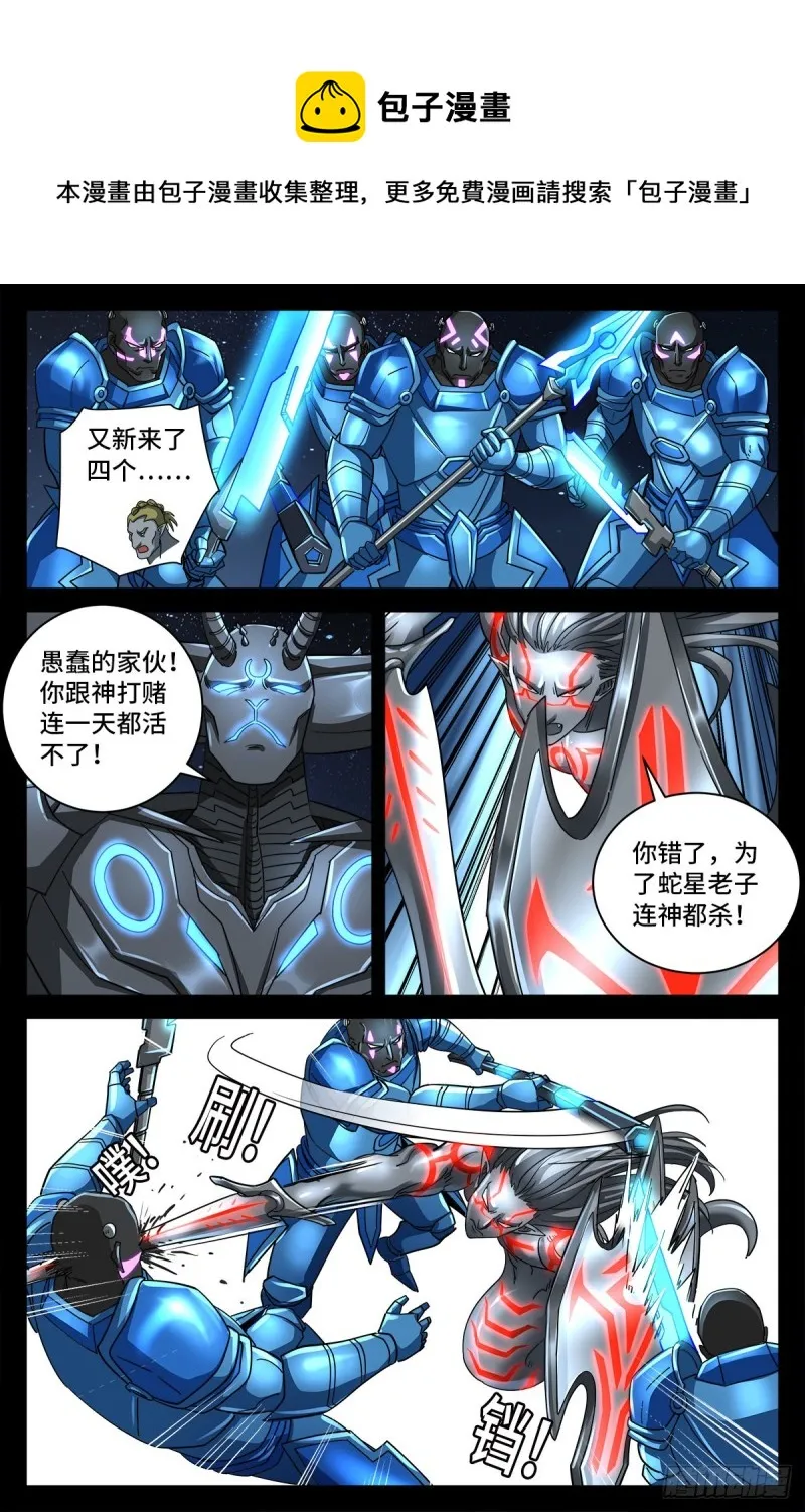 第780话 墙上的字 第7页