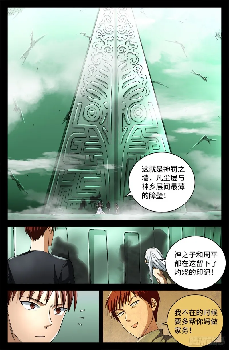 第780话 墙上的字 第8页